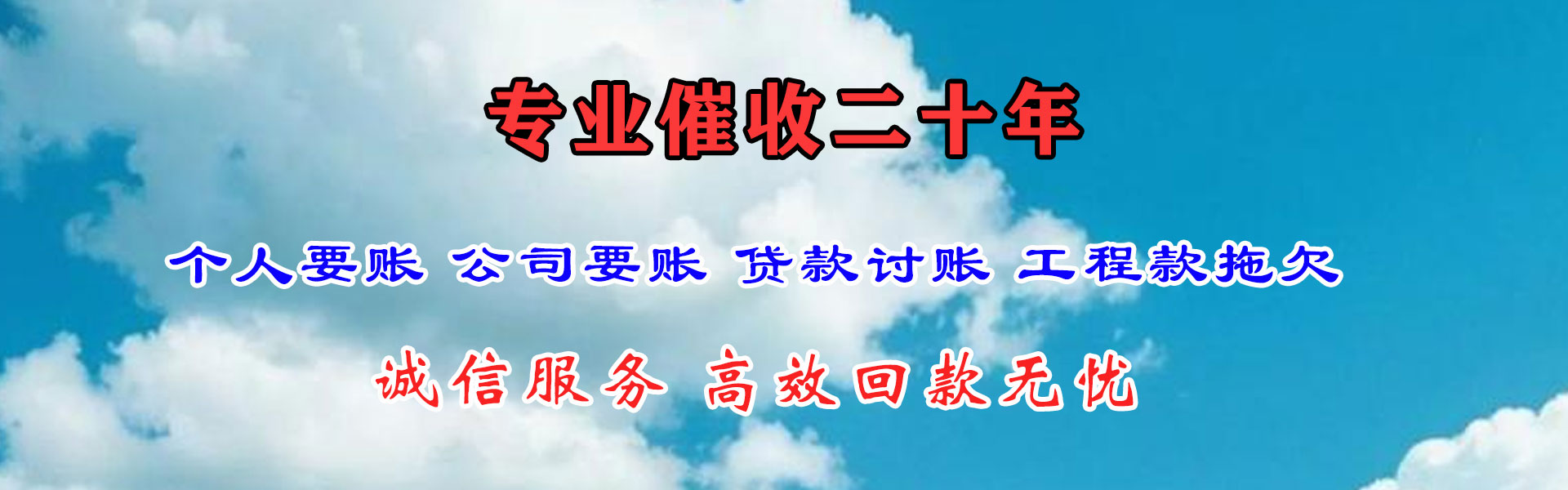 龙游收债公司
